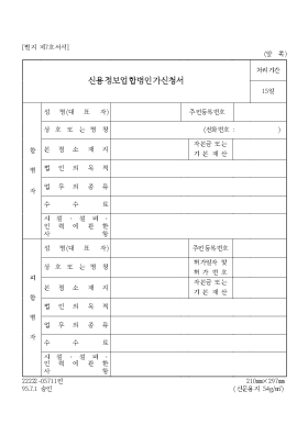신용정보업합병인가신청서 신용정보업합병인가신청서